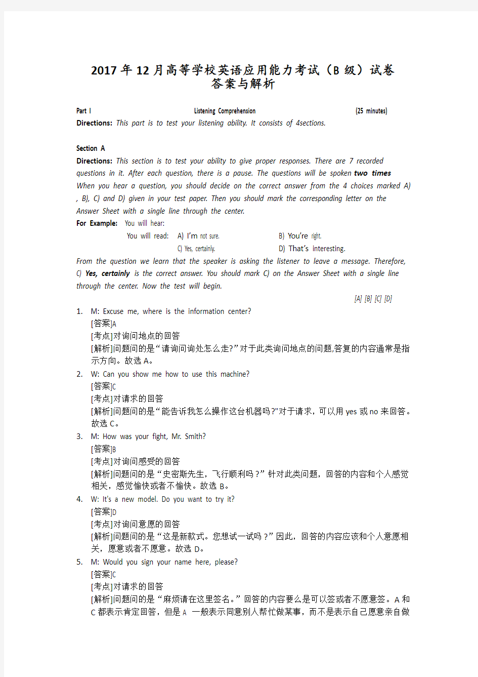 B级真题答案与解析.docx