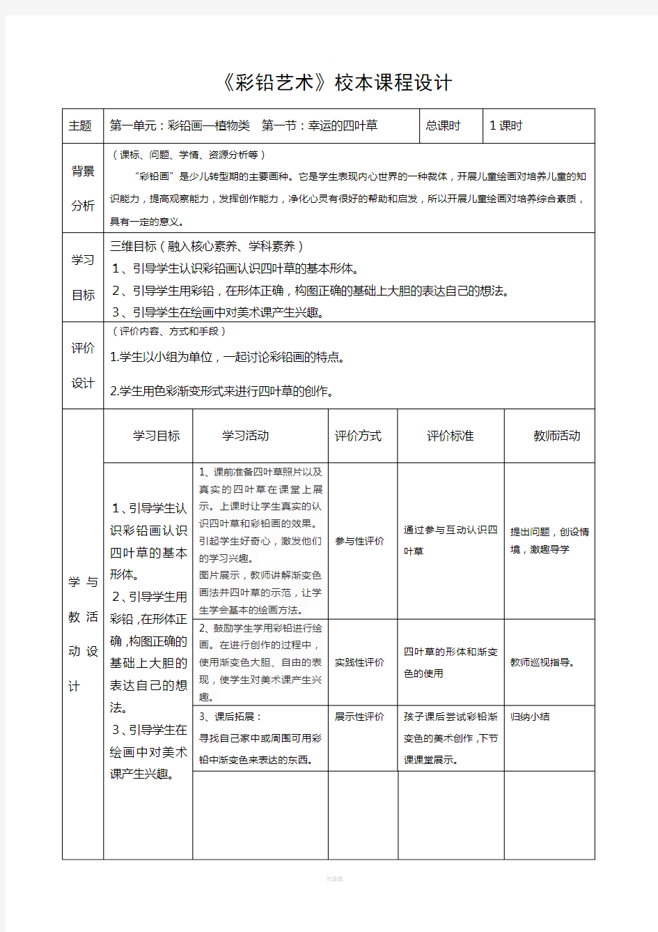 彩铅艺术教学设计