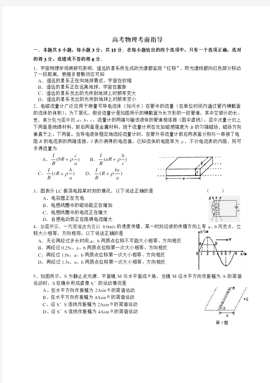 高考物理考前指导.doc