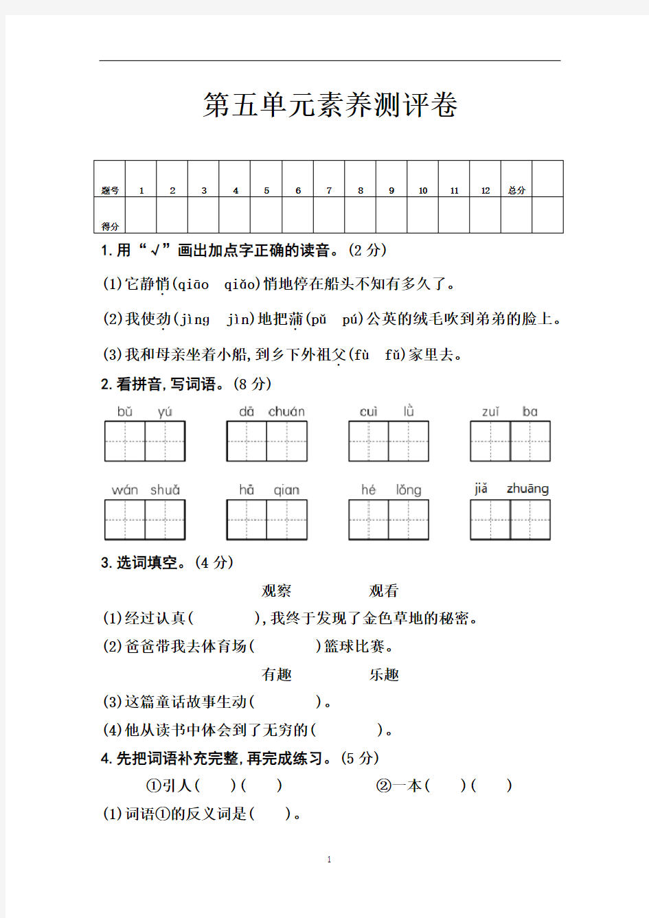 部编版三年级上册语文第五单元素养测评卷(有答案)