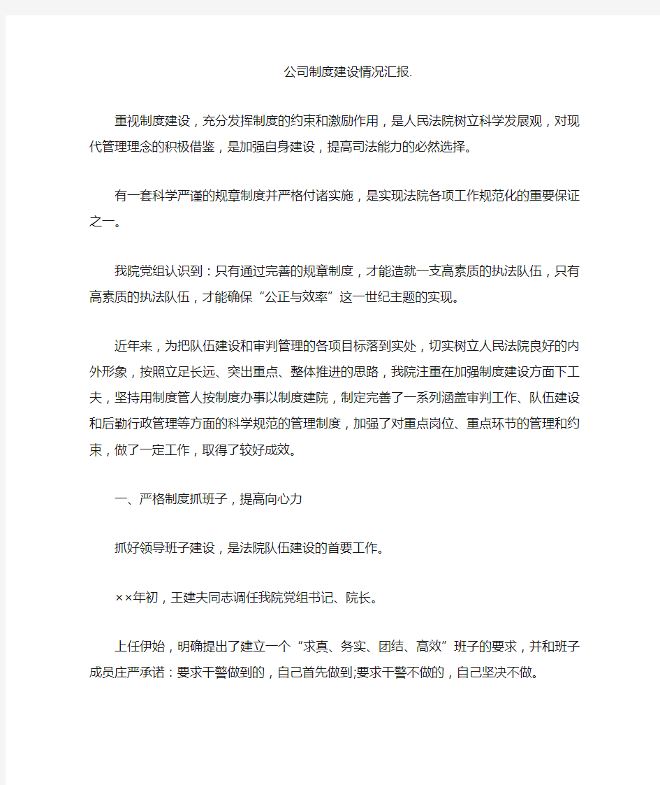 公司制度建设情况汇报