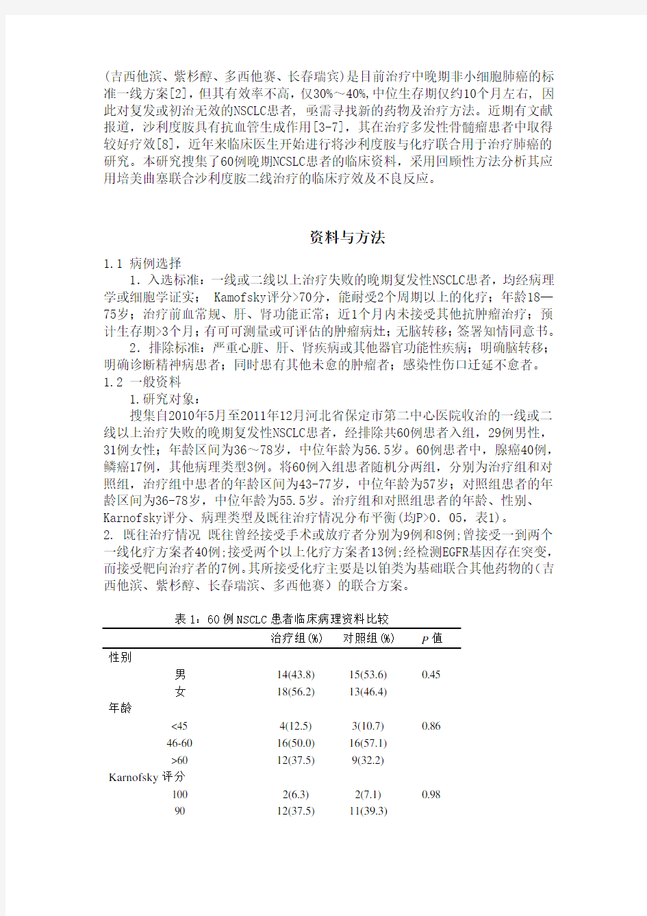 科技成果鉴定技术报告