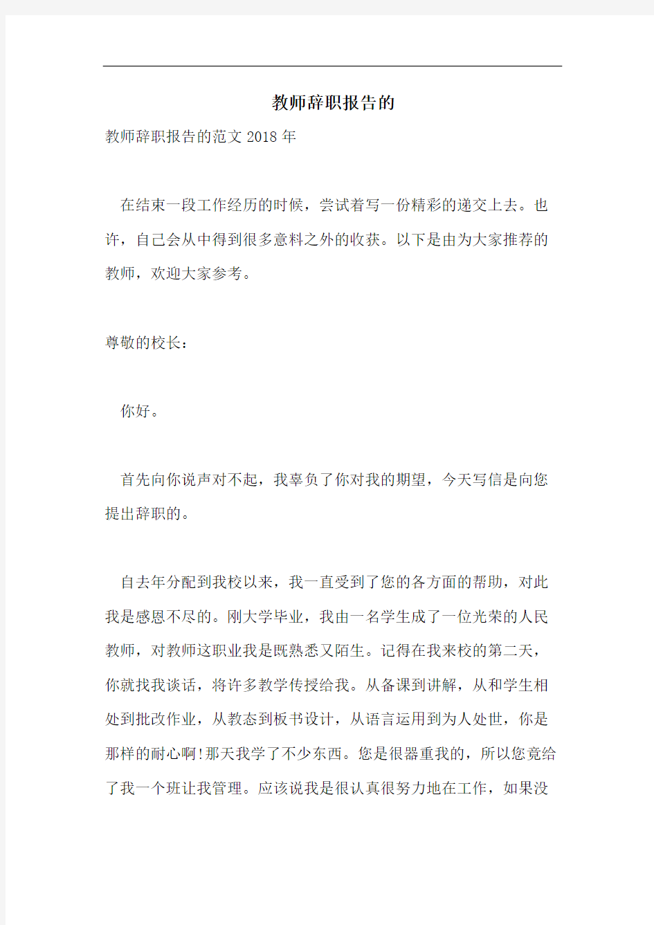 教师辞职报告的