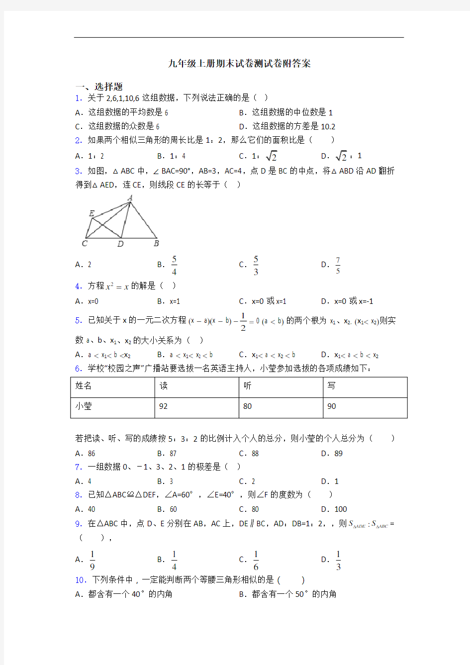 九年级上册期末试卷测试卷附答案