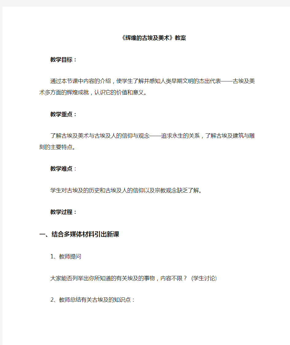 赣美版三年级美术下册教学设计 辉煌的古埃及美术教案