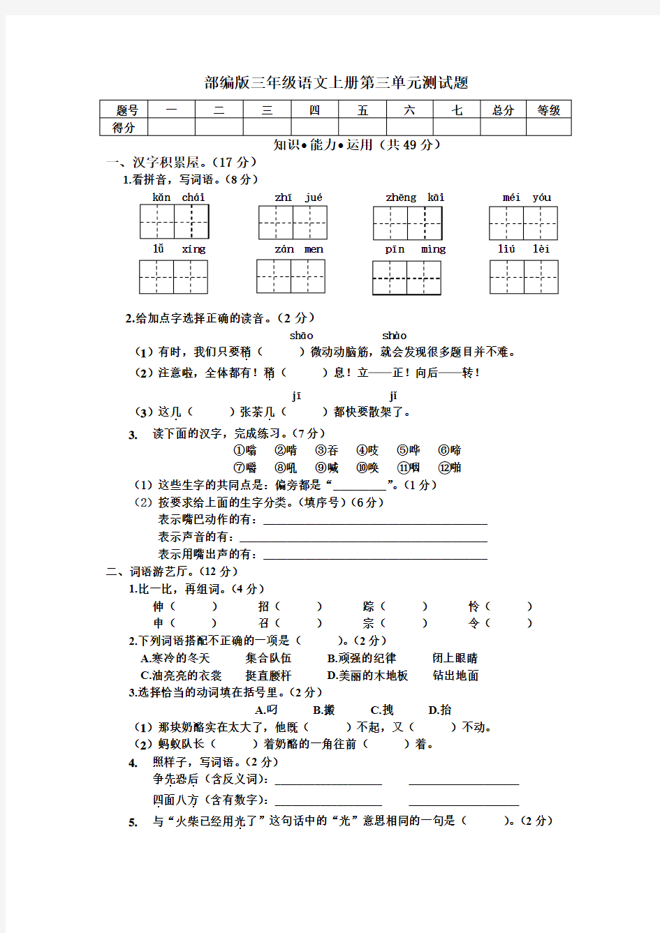 部编版三年级语文上册第三单元测试题(含答案)