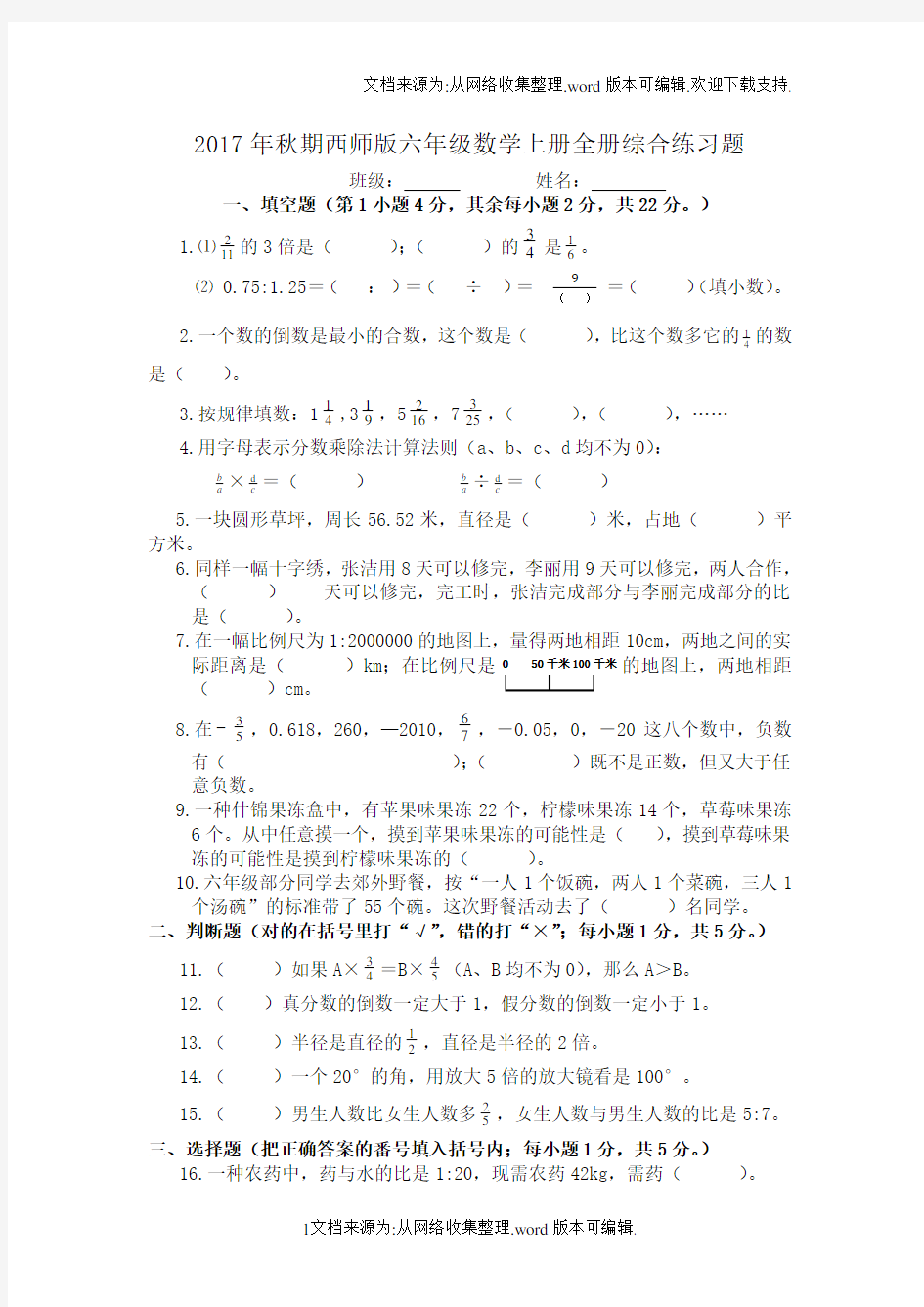 2020年西师版六年级数学上册期末综合测试题(供参考)