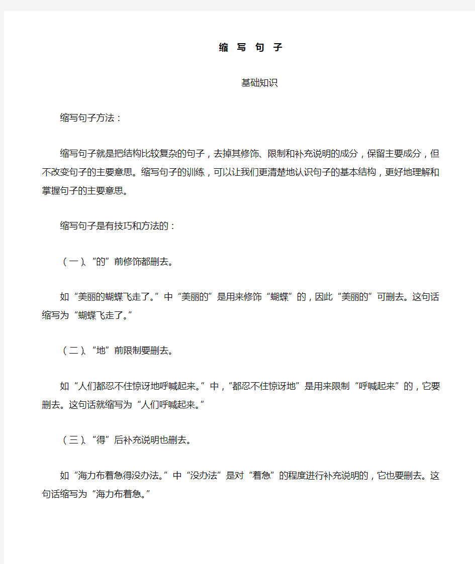 部编人教版小学语文六年级缩句练习题