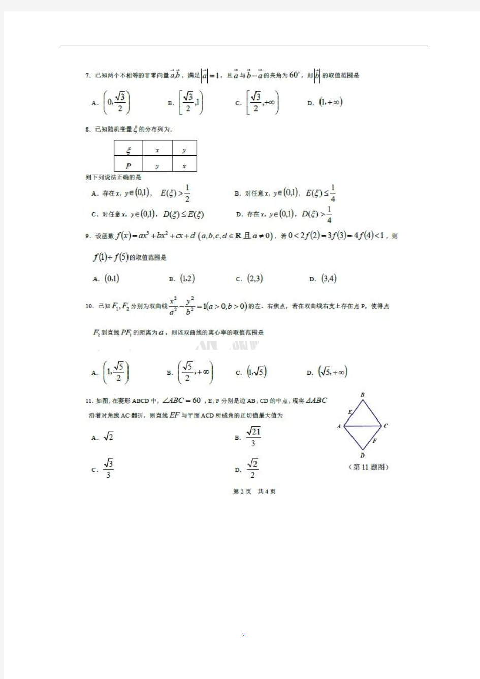 北京市清华大学中学生标准学术能力诊断性测试2019年11月测试理科数学试卷(二卷)