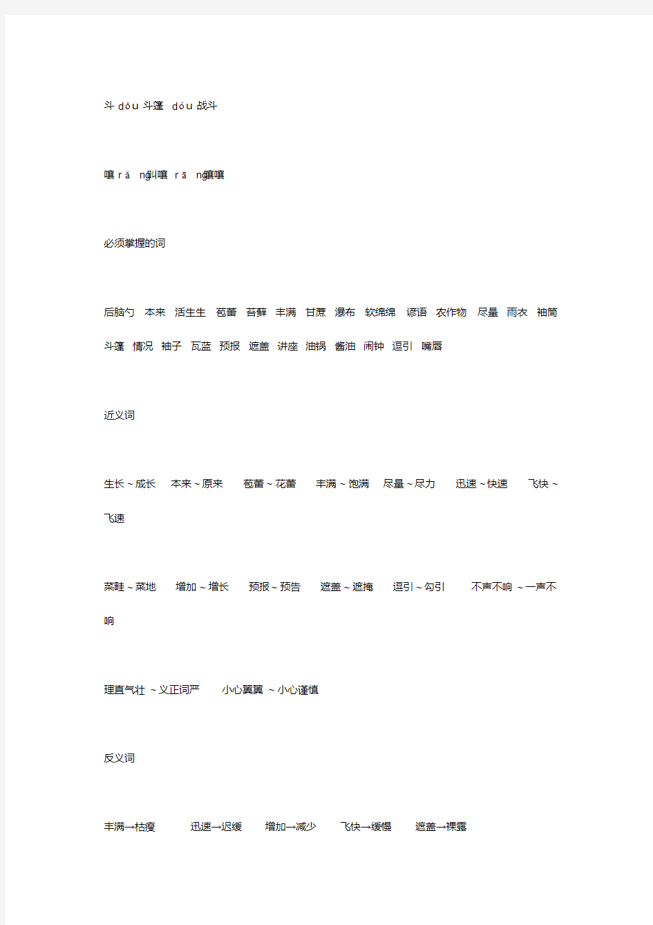 部编版六年级上册第五单元知识点汇总