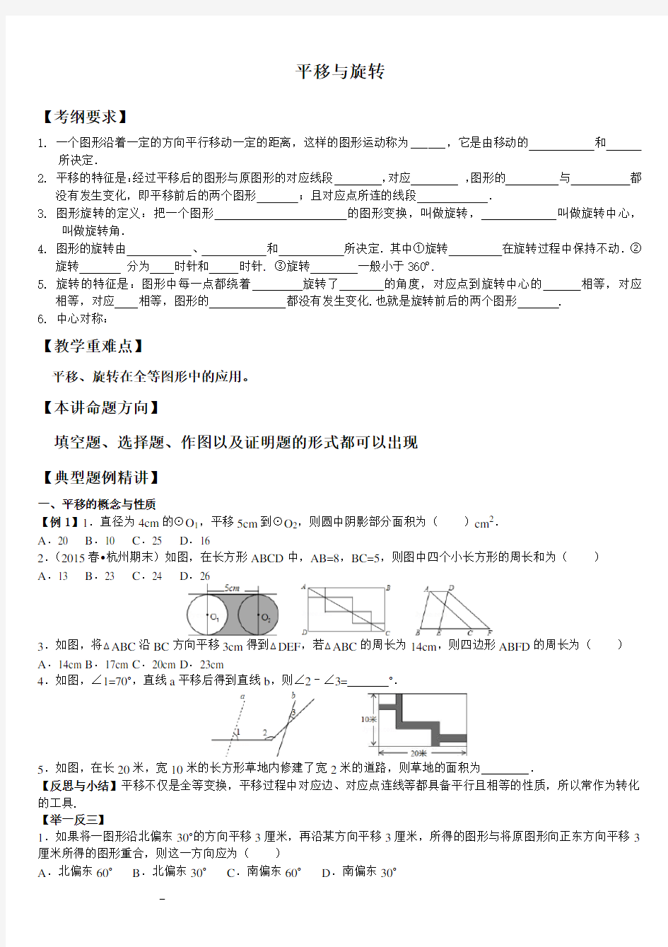 最新八年级数学平移与旋转拔高题型