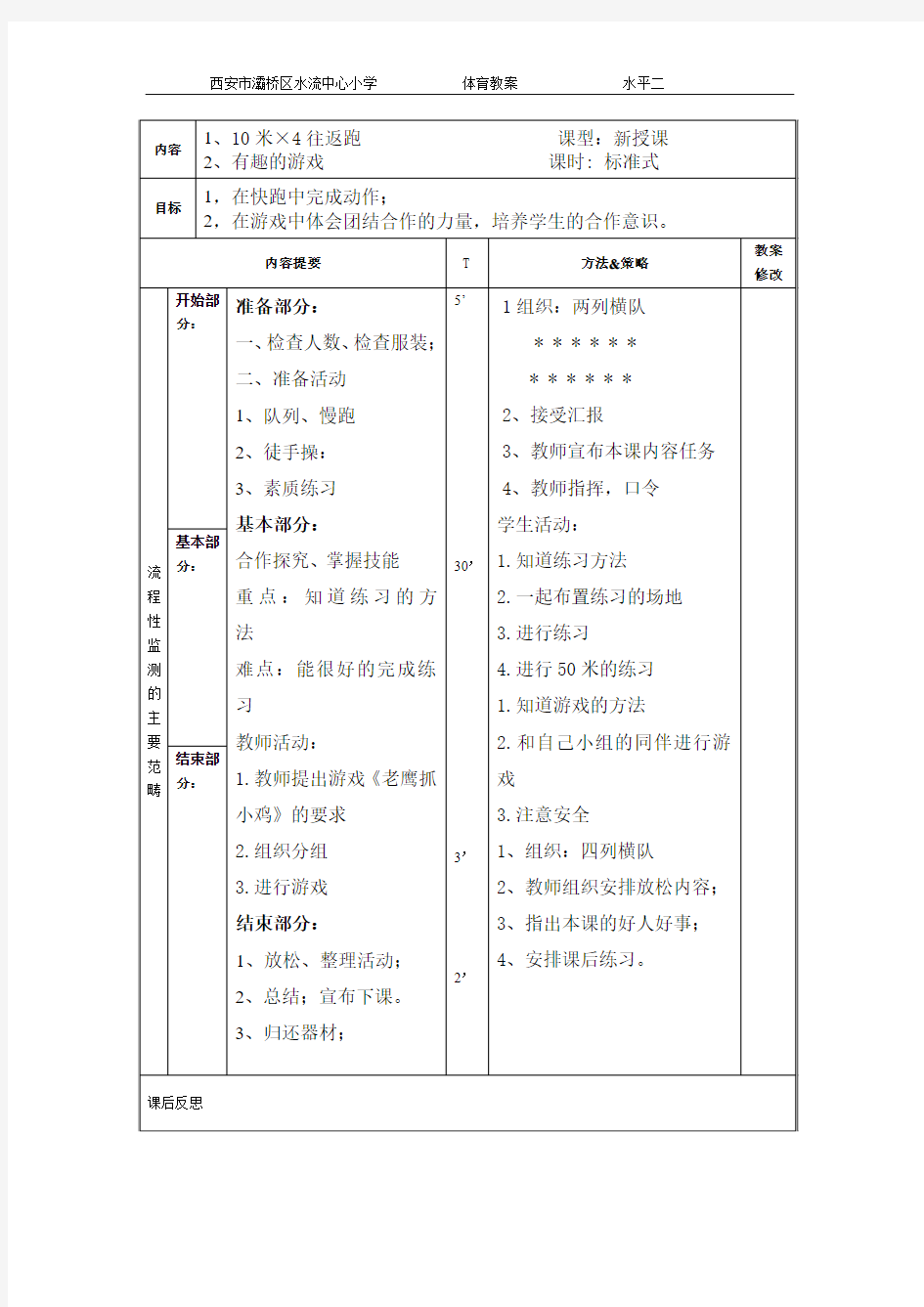 水平二体育课教案杨建民