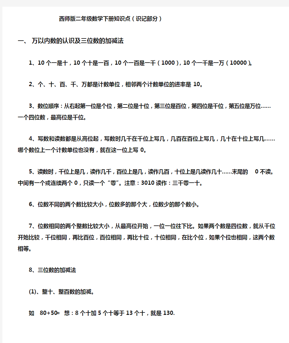 西师版二年级数学下册知识点整理归纳