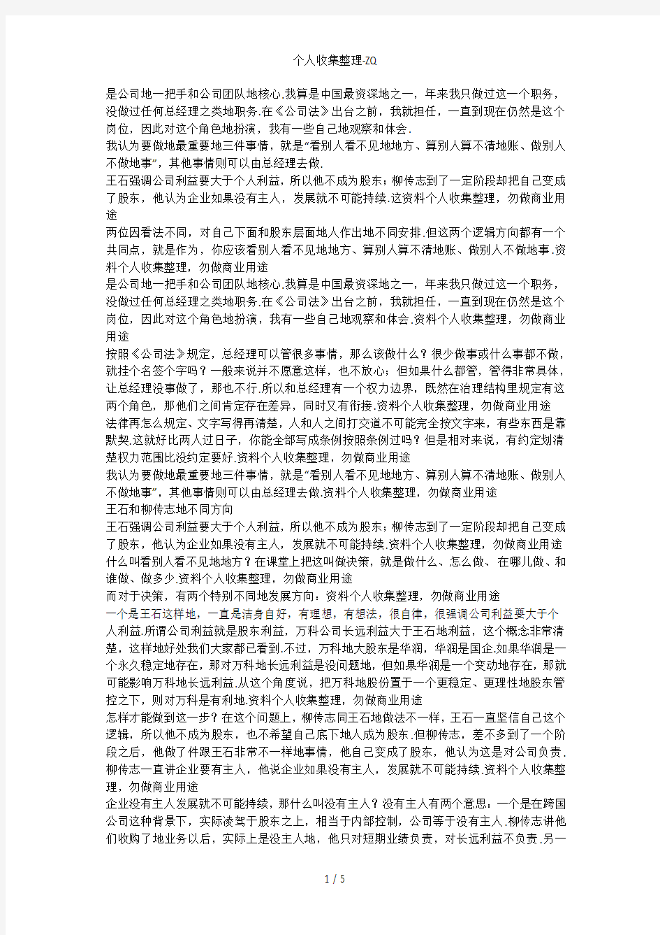 董事长要做的最重要的三件事情