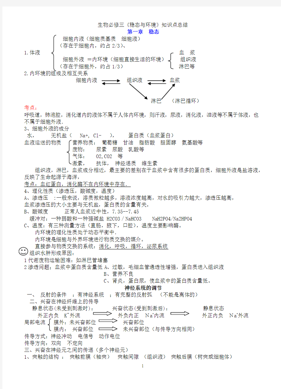 高中生物必必修三知识点总结讲解学习