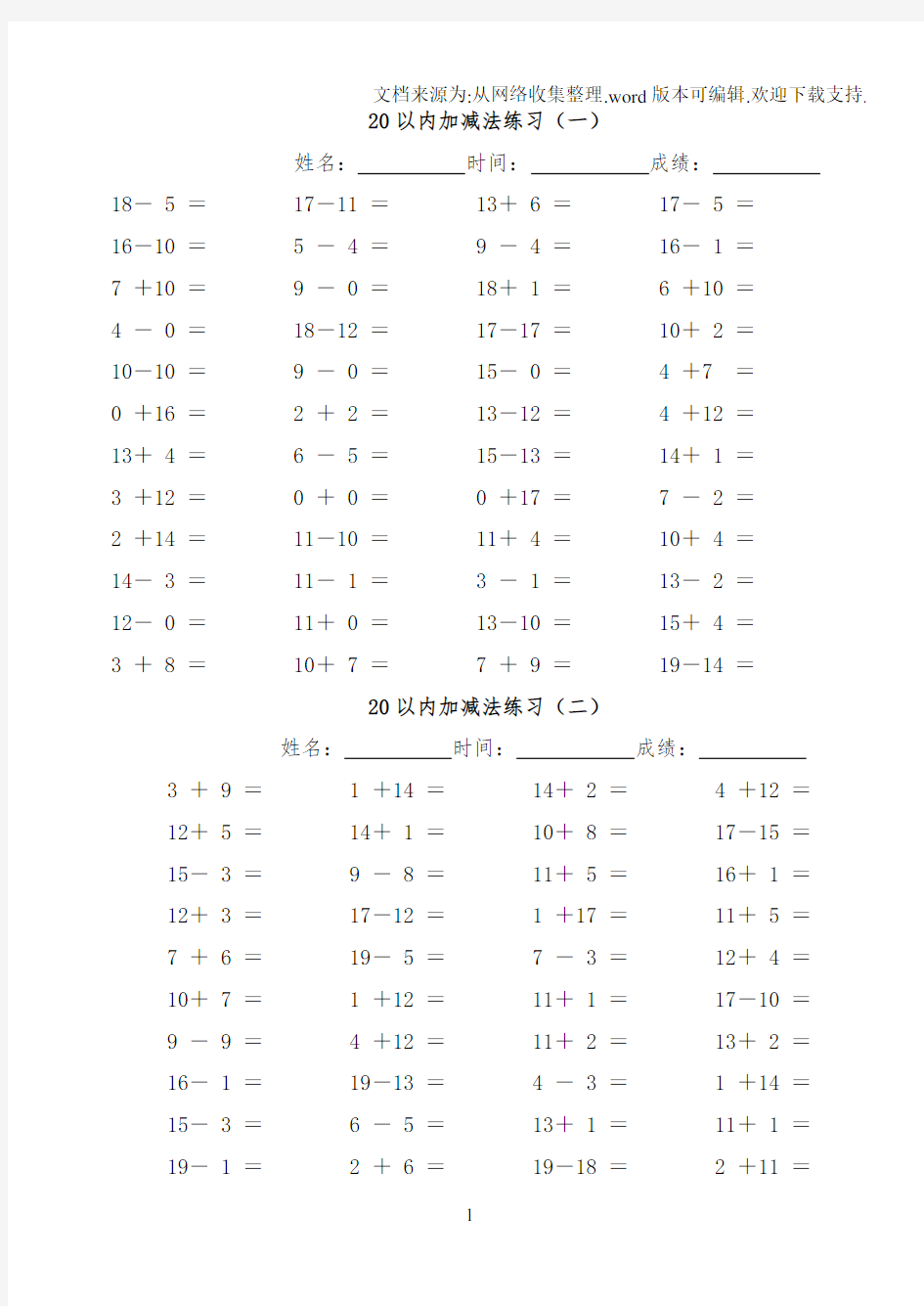 20以内加减法练习题库