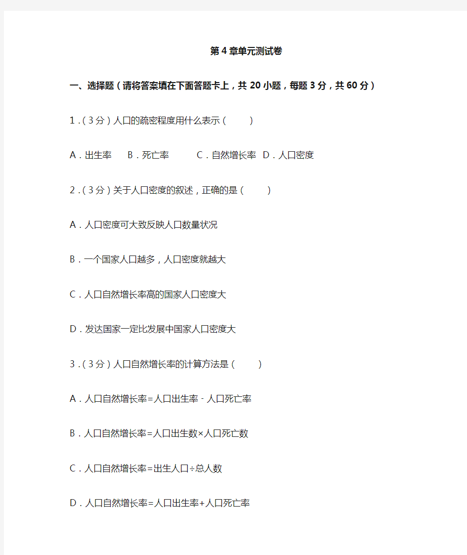 最新人教版地理七年级上第四章测试题含答案