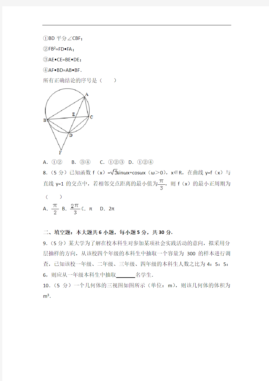 2014年天津市高考数学试卷(文科)