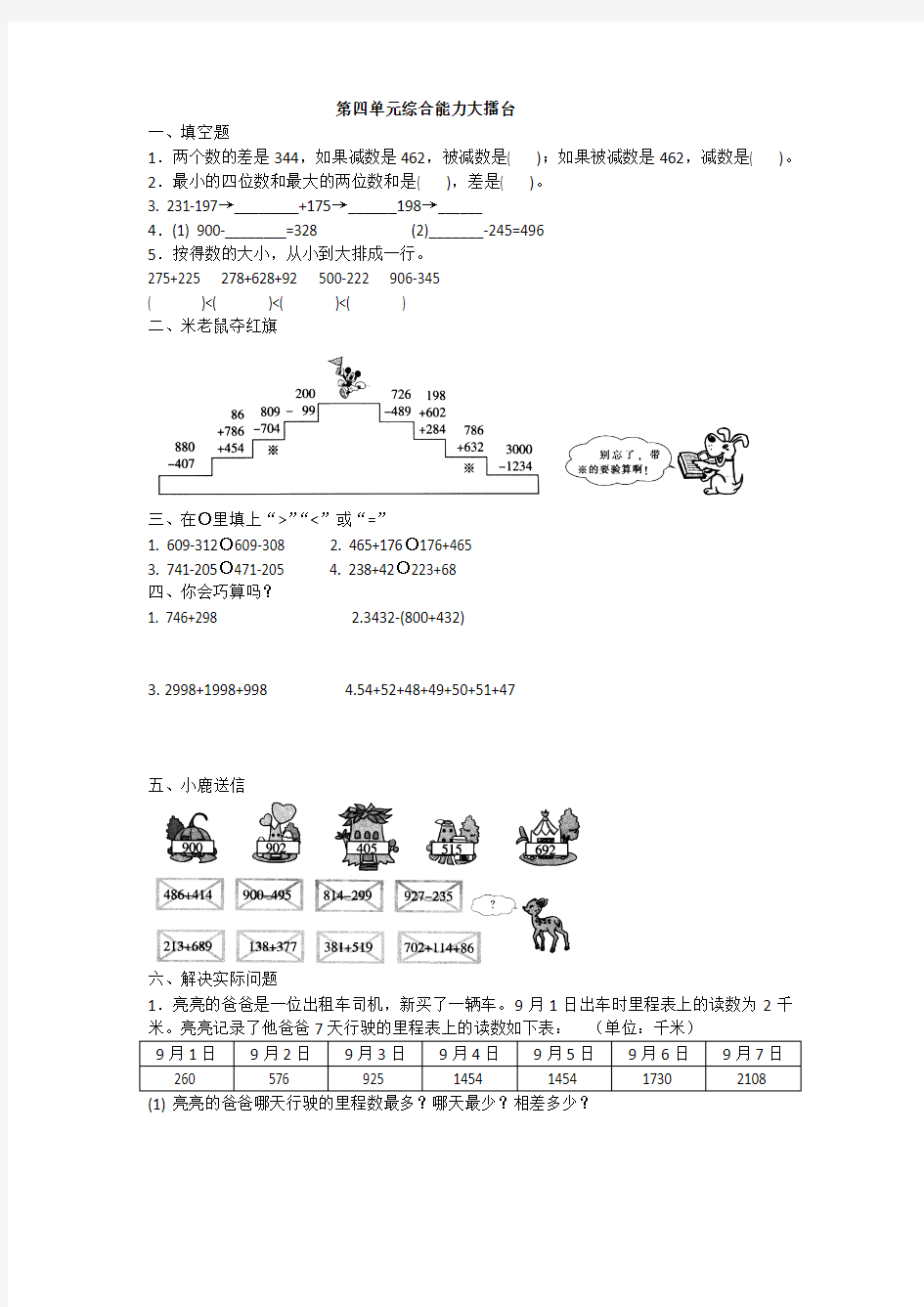 2020年人教版三年级上册数学第四单元综合测试卷