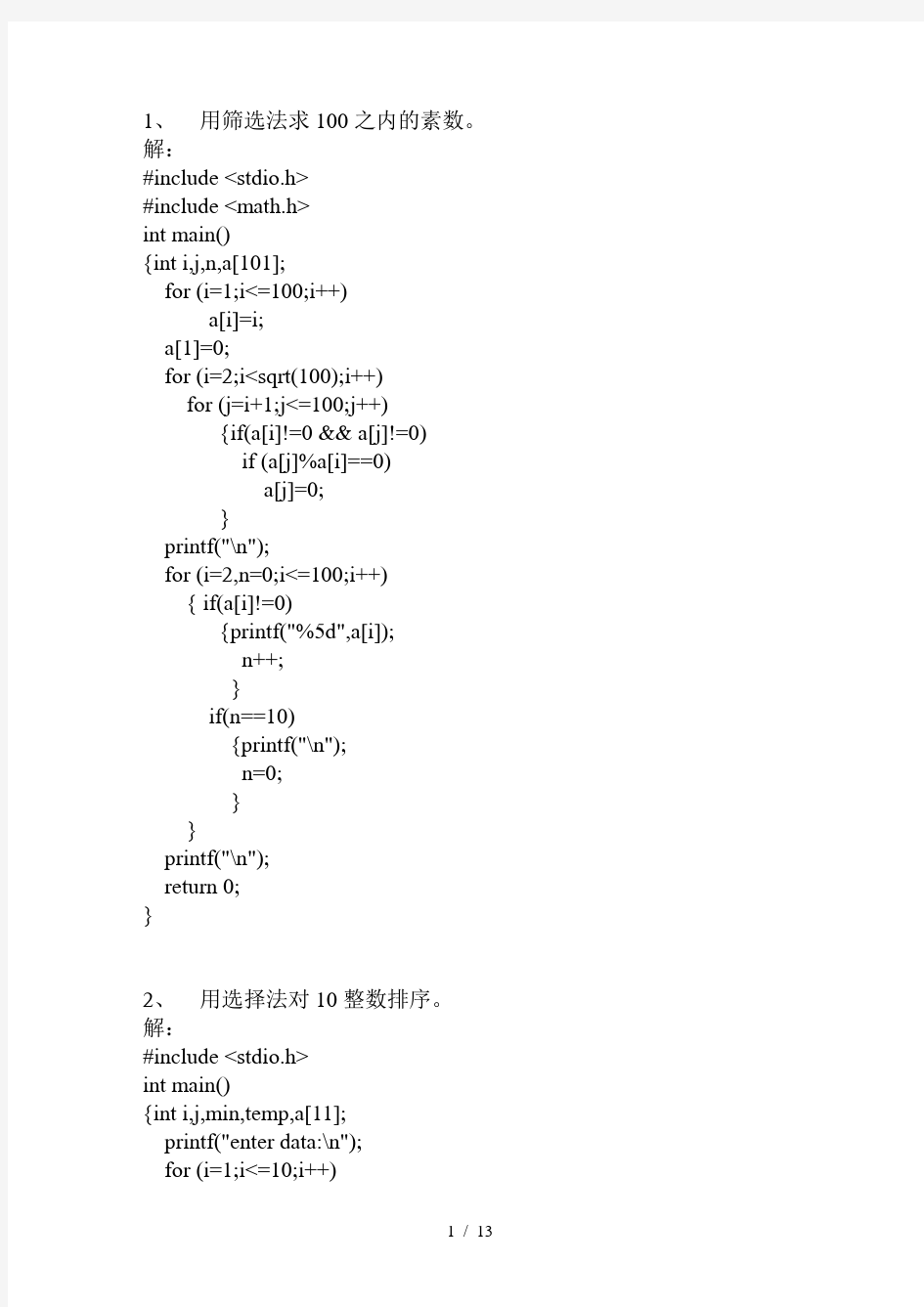 C语言程序设计第四版第六章答案谭浩强