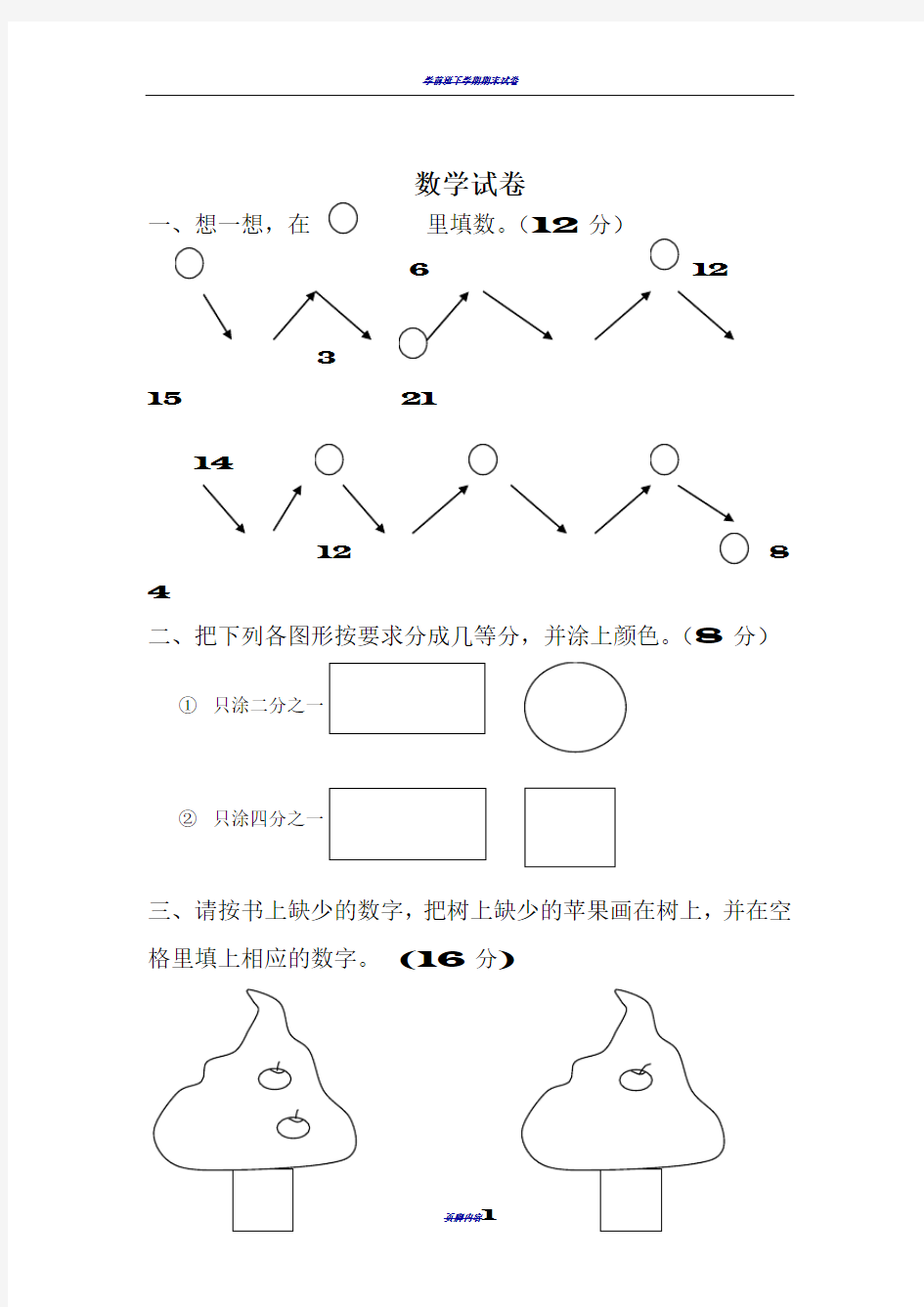 学前班升一年级数学试卷