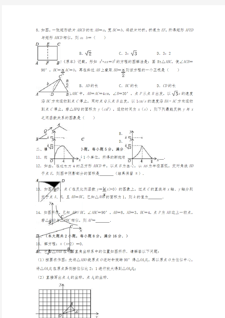 【中考精选】安徽省中考数学一模试卷(含答案解析)