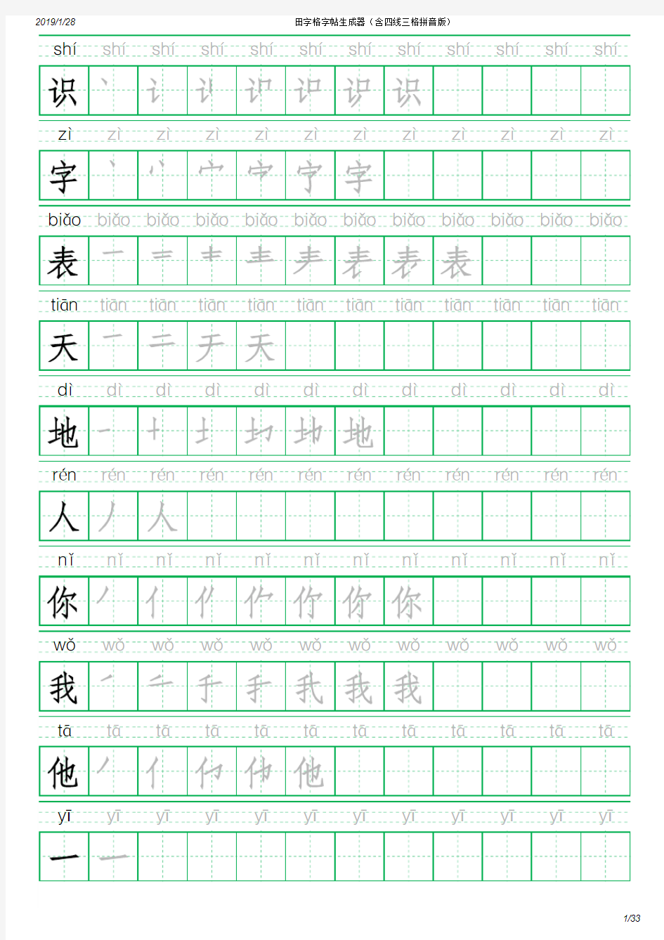 一年级上册写字表