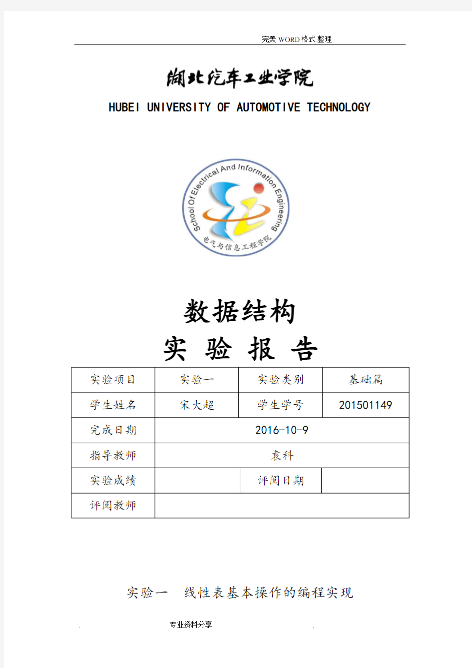 数据结构实验报告