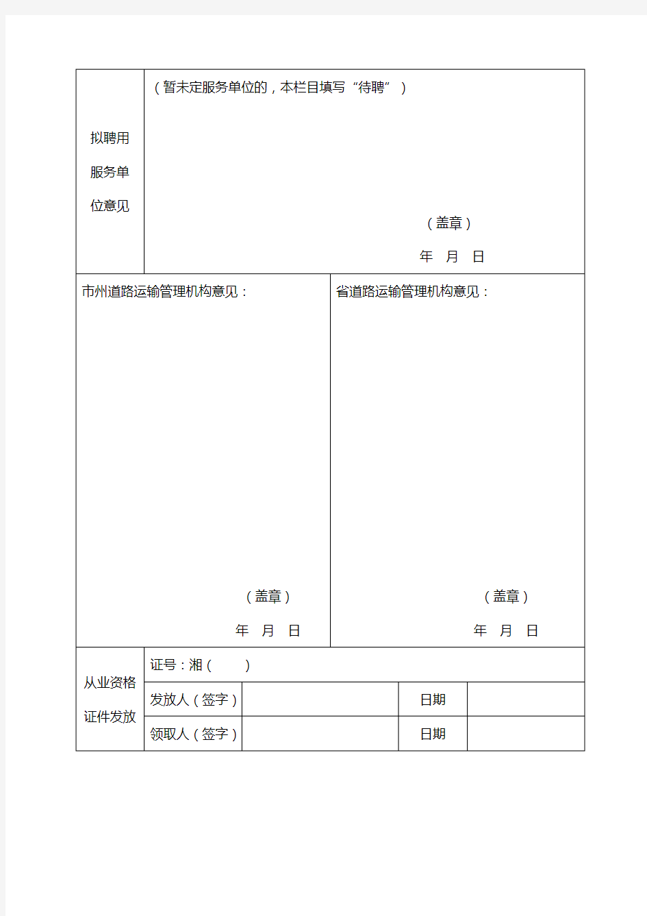 从业资格考试申请表