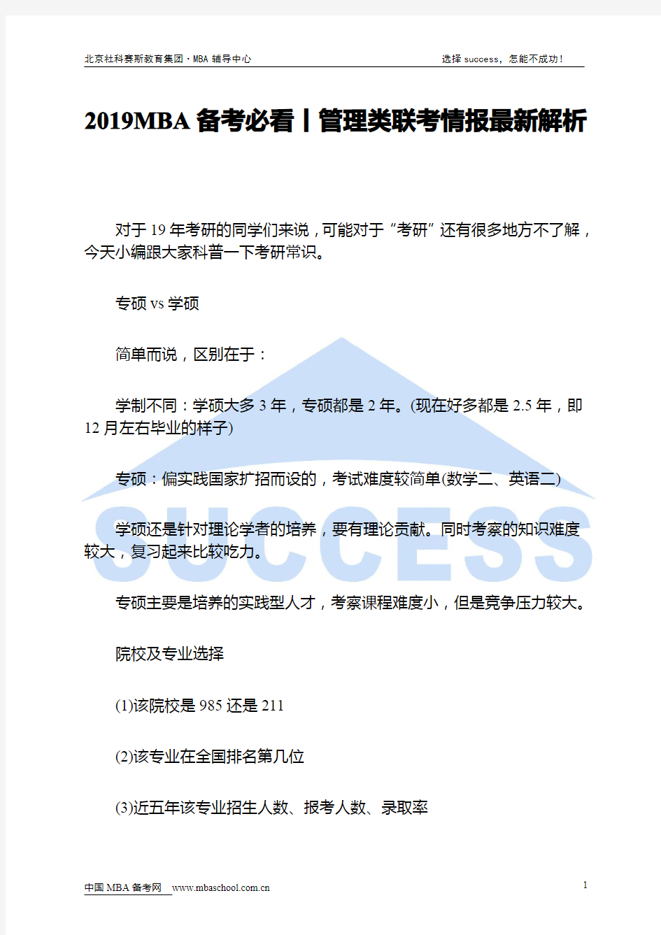 2019MBA备考必看丨管理类联考情报最新解析