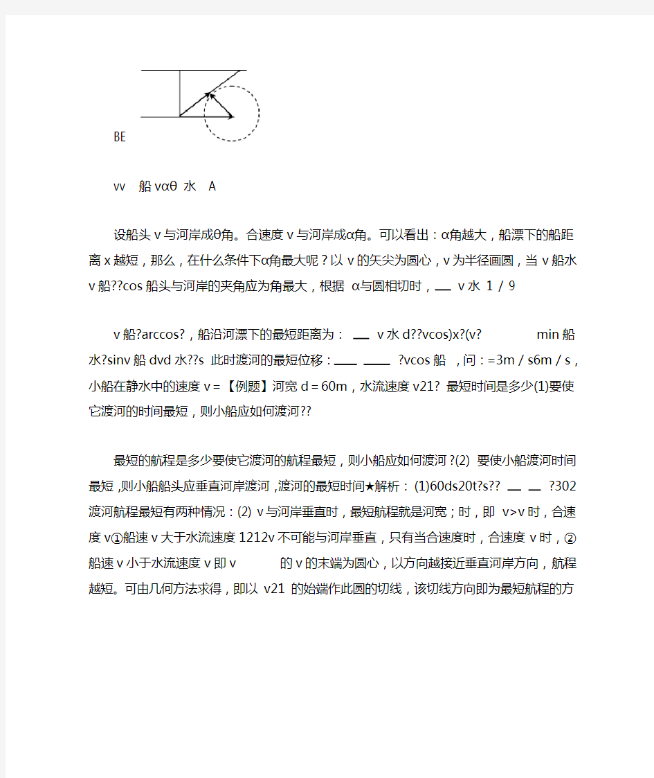 高中物理小船过河问题含答案讲解