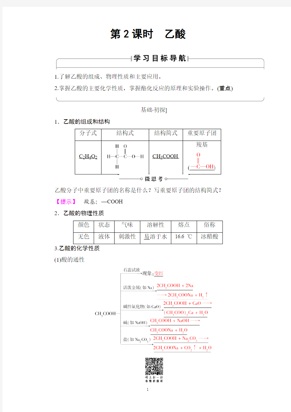 【课堂新坐标】16-17学年高中化学鲁教版必修2教师用书第3章-第3节饮食中的有机化合物-第2课时含解析