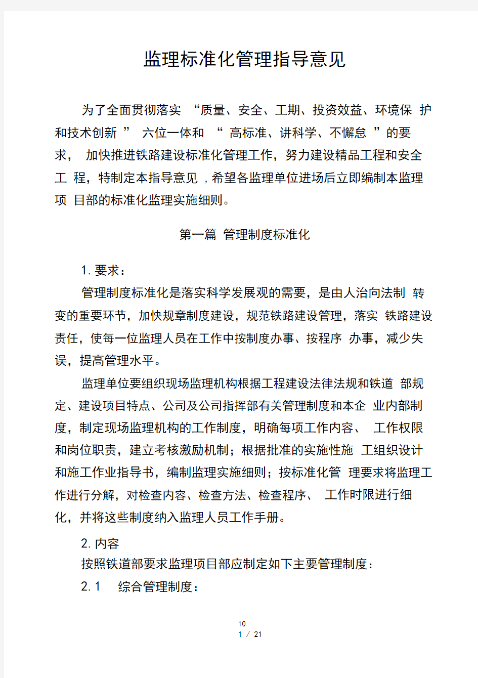 监理标准化管理指导意见