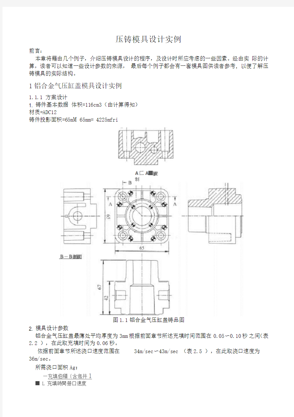 压铸模具设计实例