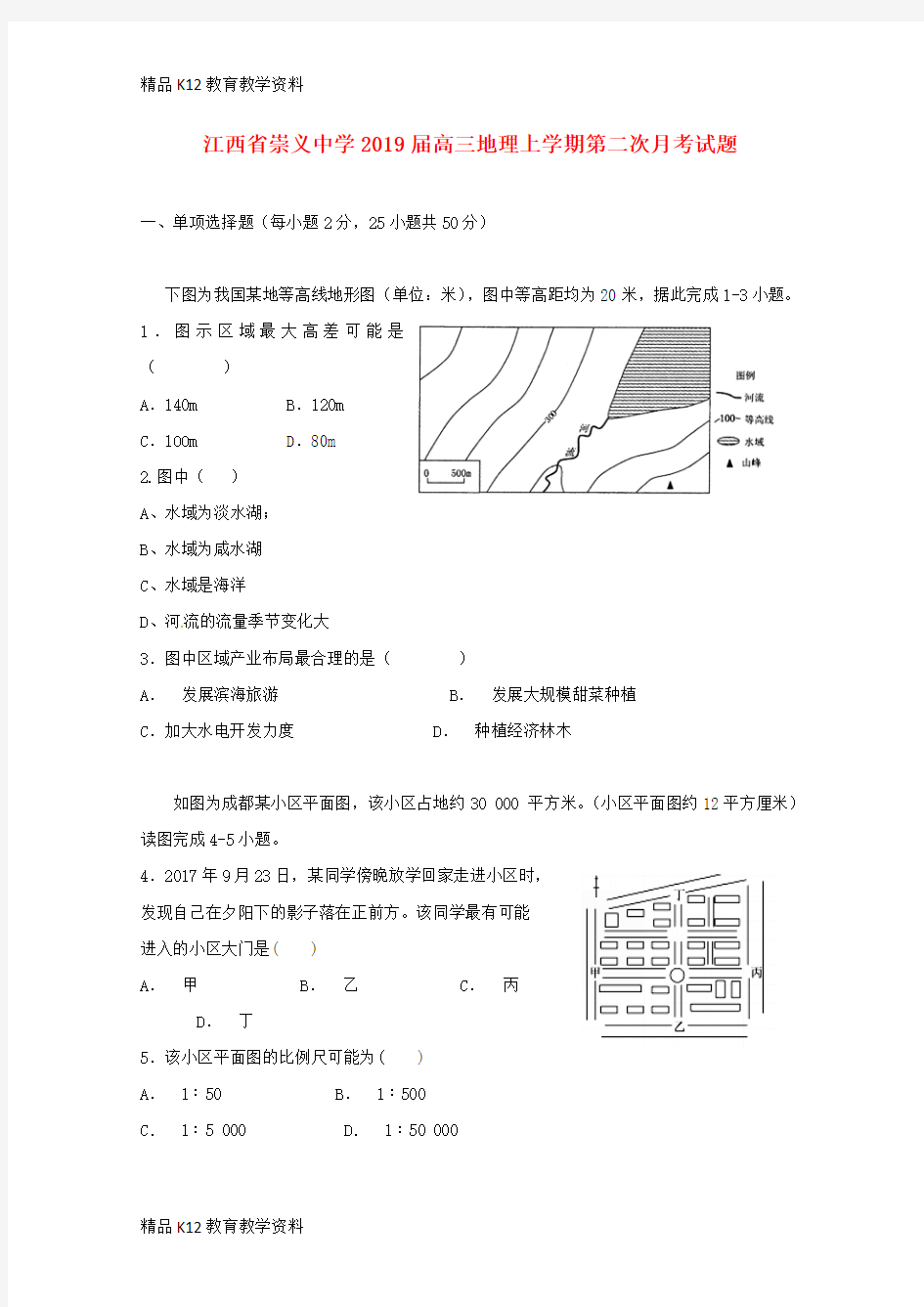 【配套K12】[学习]江西省崇义中学2019届高三地理上学期第二次月考试题