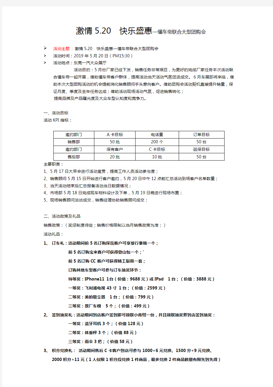 汽车4S店节日促销活动策划案(实用)