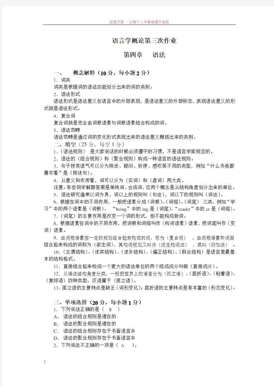 现代汉语与语言学概论(132)