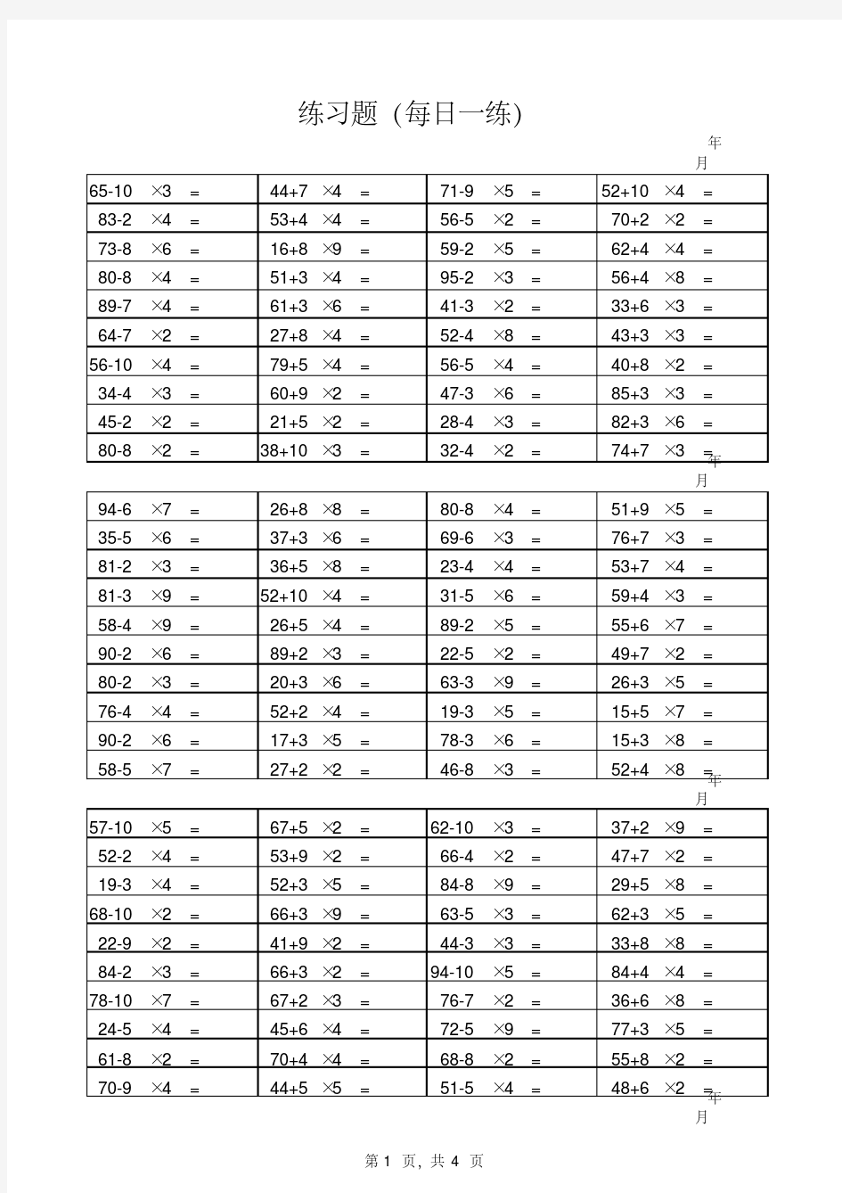 小学二年级乘法加减法混合计算题