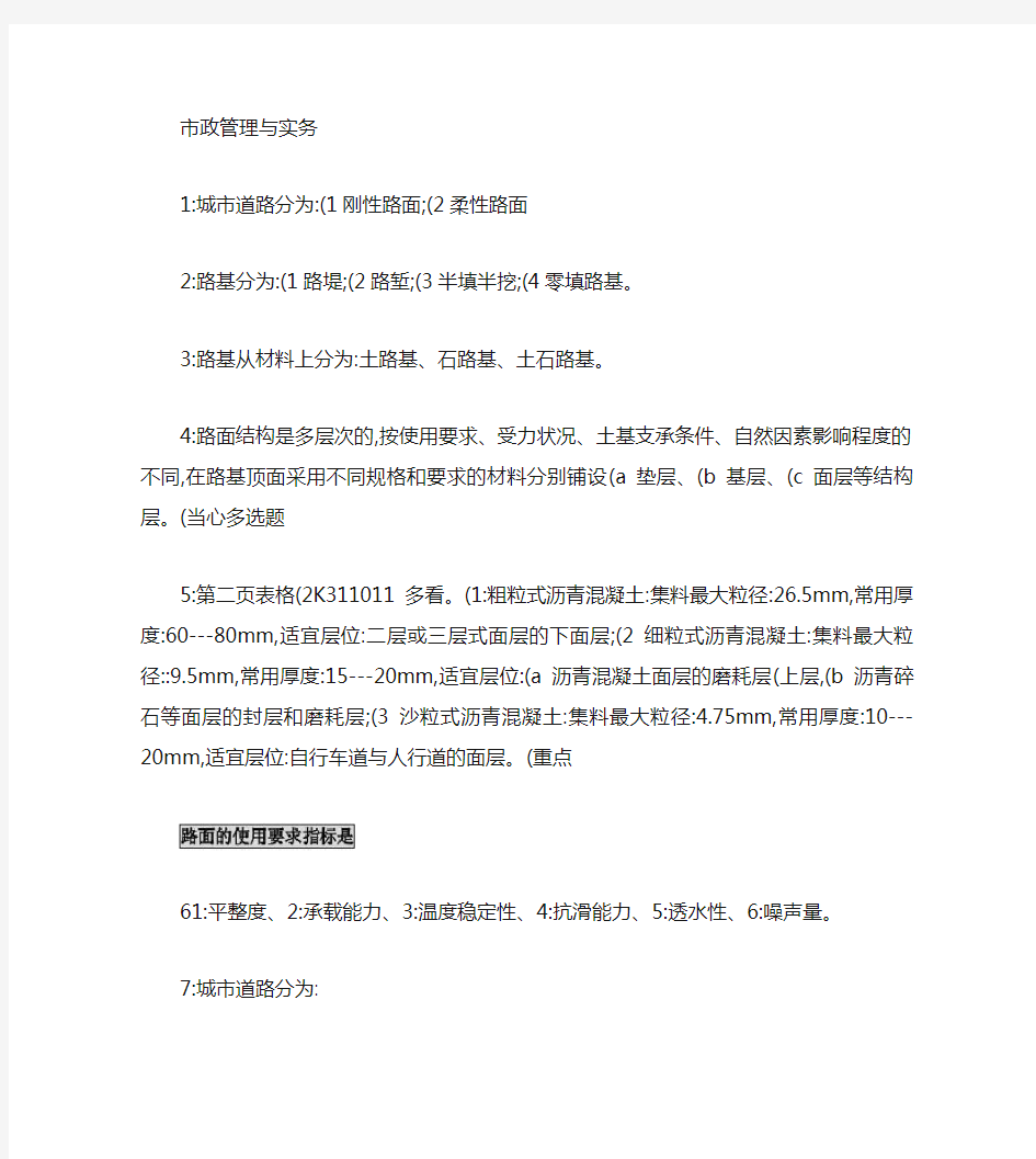 二级建造师市政实务重点整理(精)