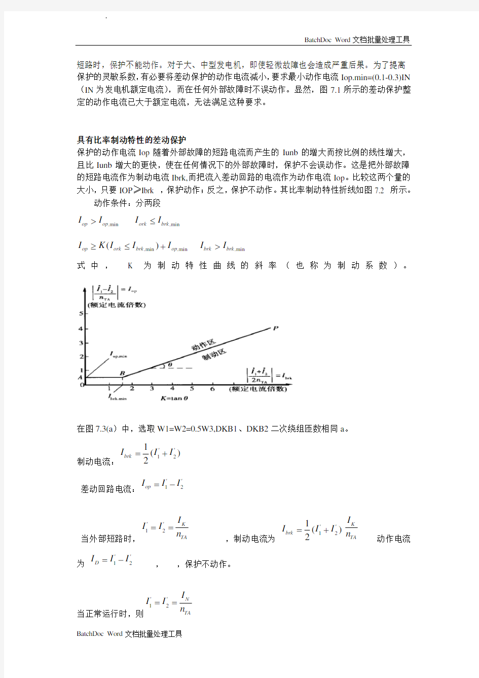 纵联差动保护原理