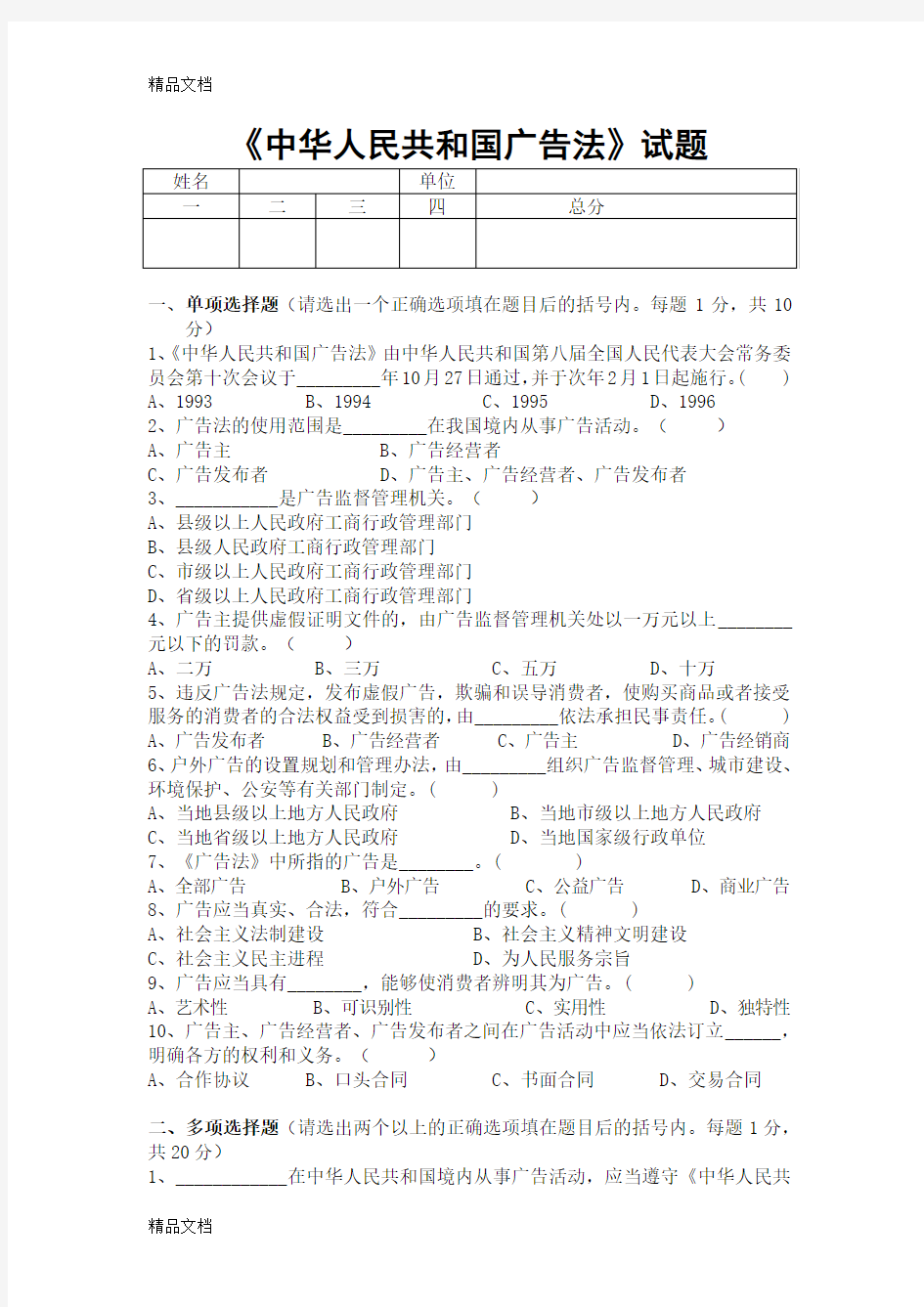 最新广告法试题及答案