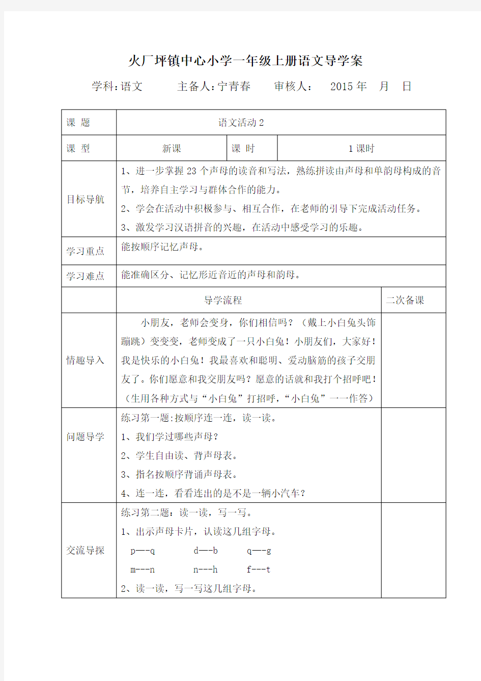 一年级语文第三单元导学案