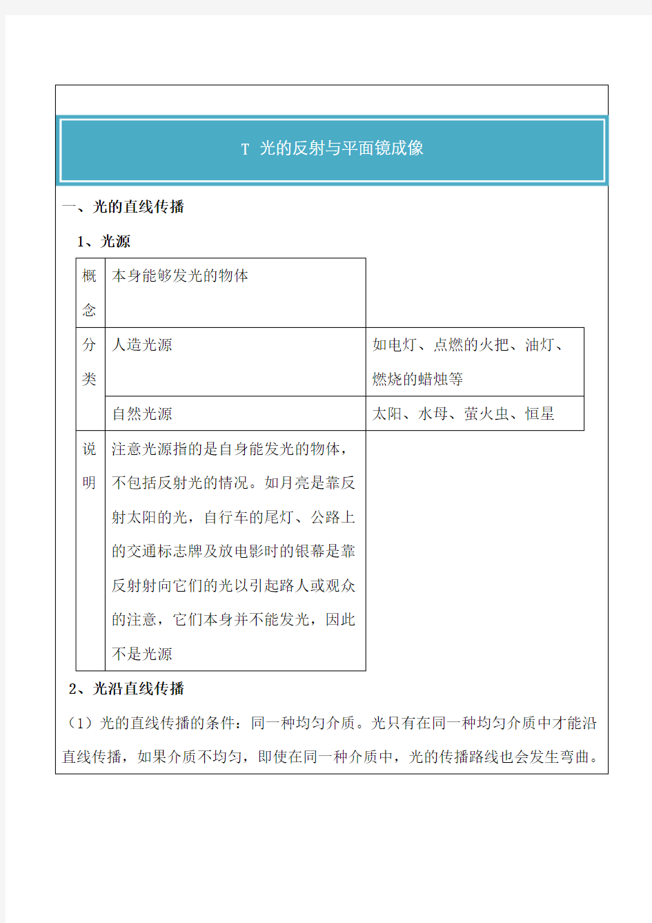 光现象初四复习讲义Word版