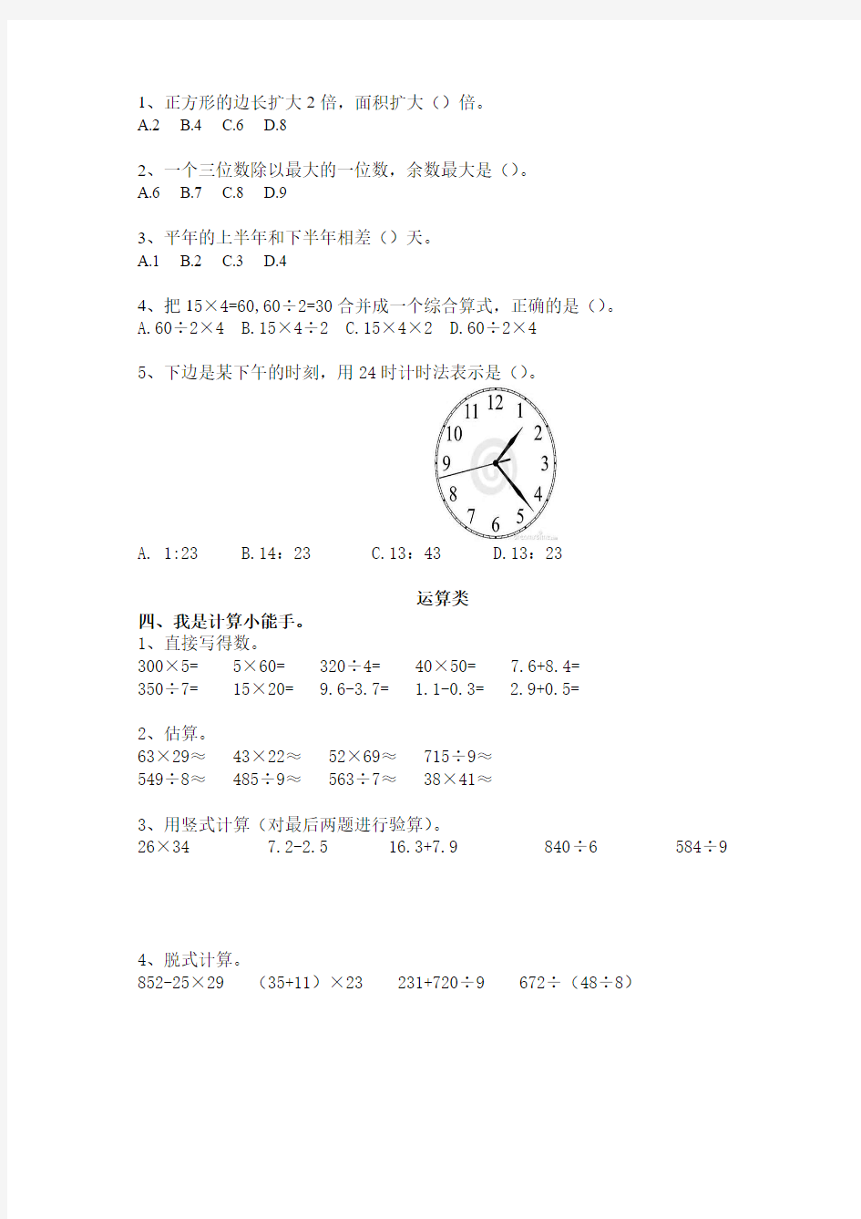 2019-2020年三年级下册数学期末试卷