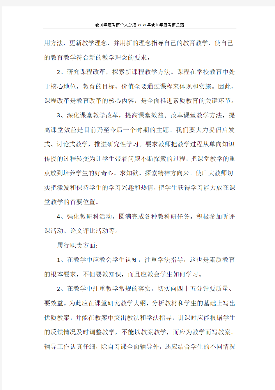 教师年度考核个人总结2020 2020年教师年度考核总结