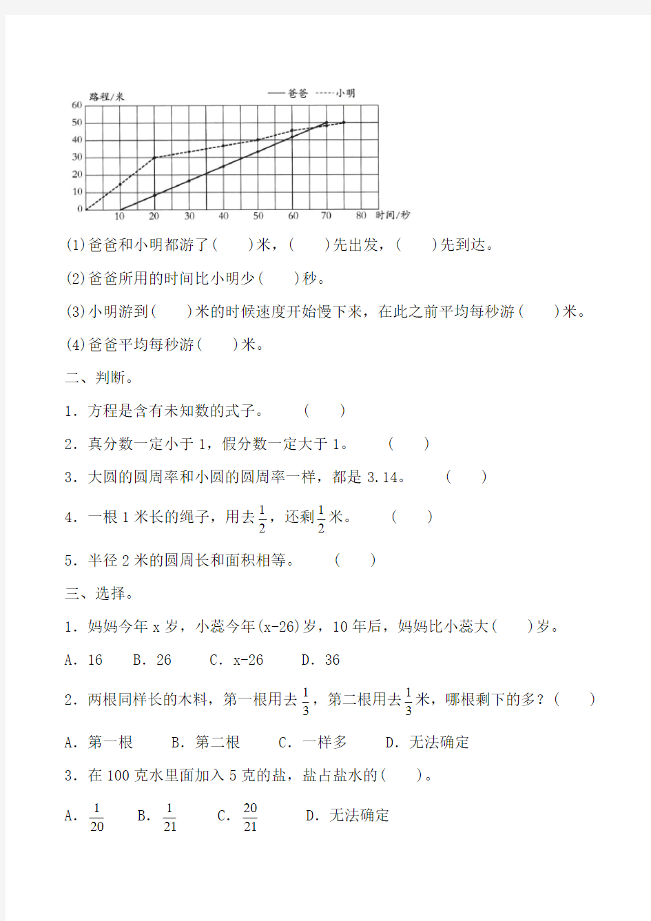 苏教版数学五年级下册易错题(含答案)