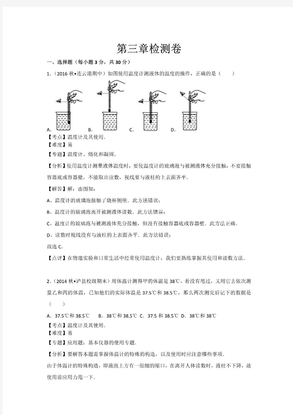 人教版八年级上册物理第三章考试卷含答案