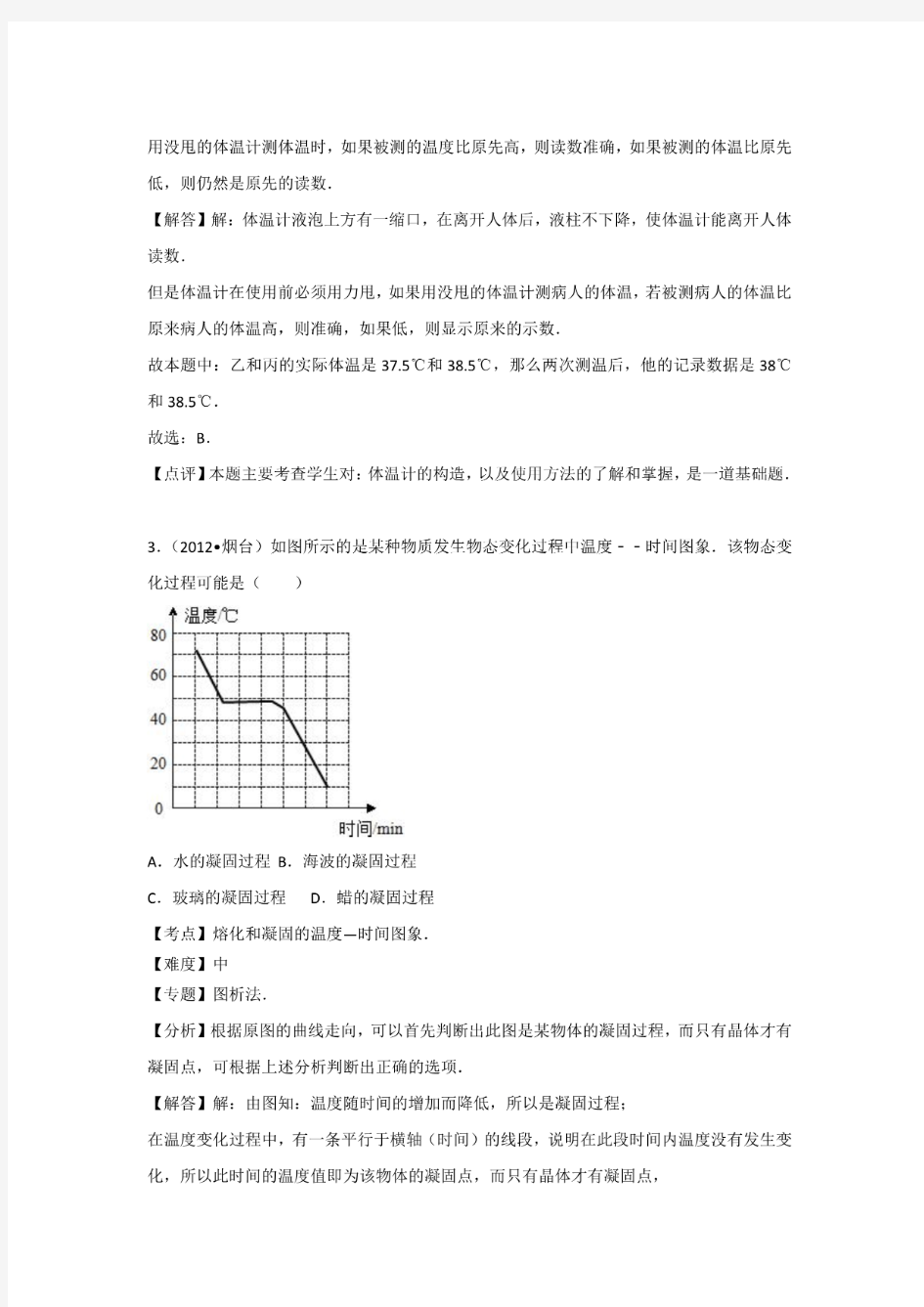 人教版八年级上册物理第三章考试卷含答案