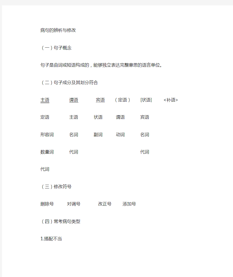 中考病句类型辨析归纳