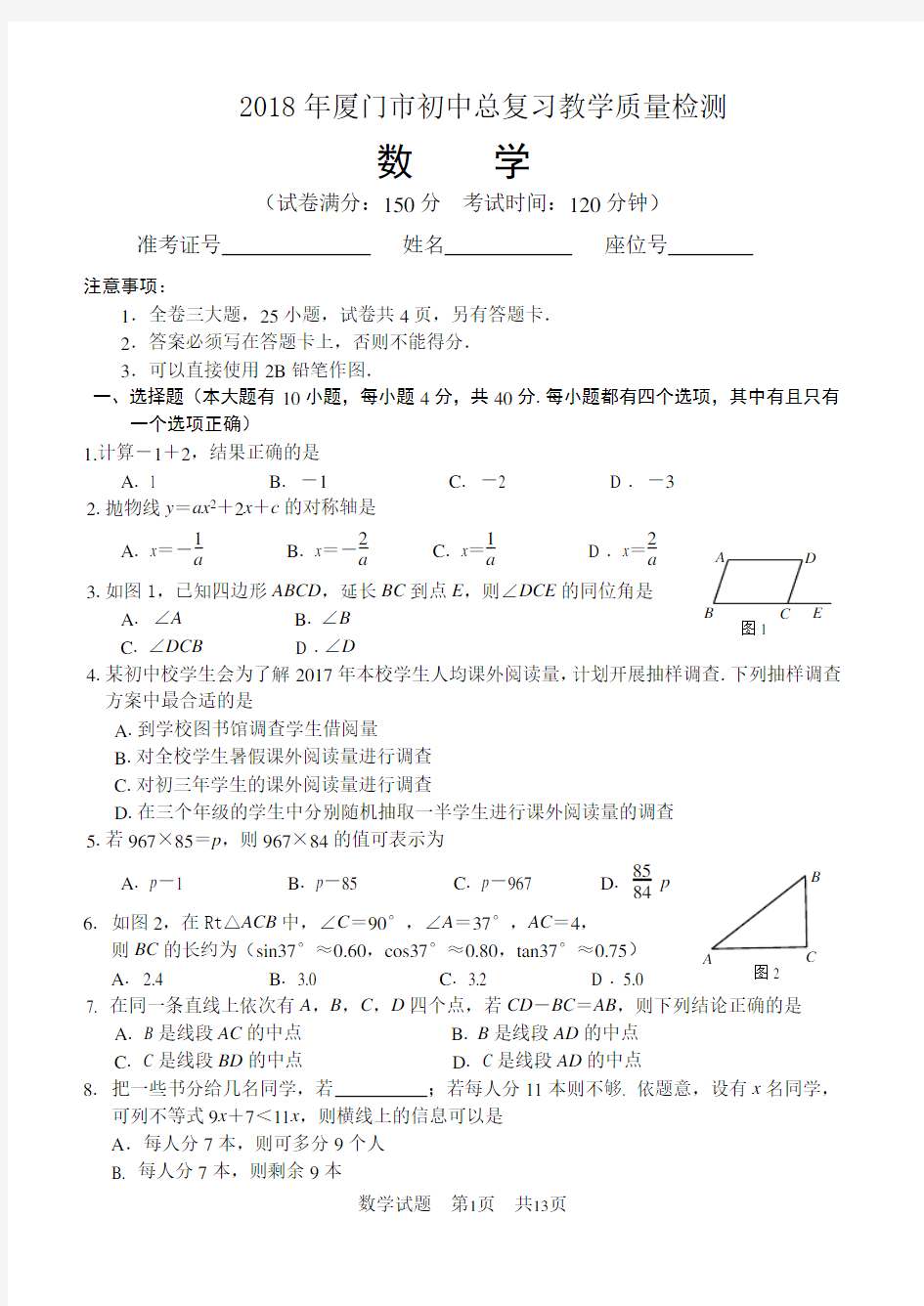 2018年5月厦门九年级数学质检试题及答案